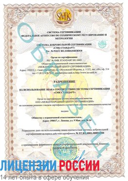 Образец разрешение Кстово Сертификат OHSAS 18001